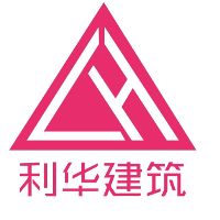 日照利华建筑有限责任公司